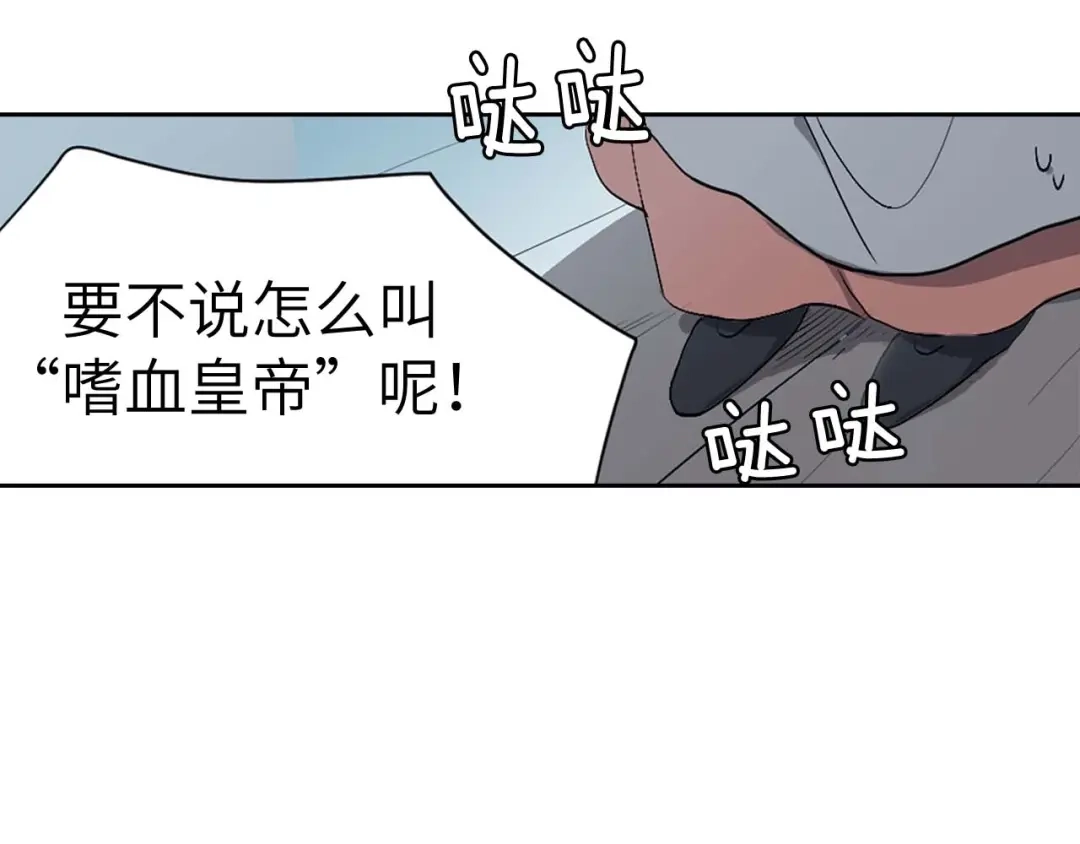 《侍女的帝君》第1话 皇帝就是个疯子 第73页