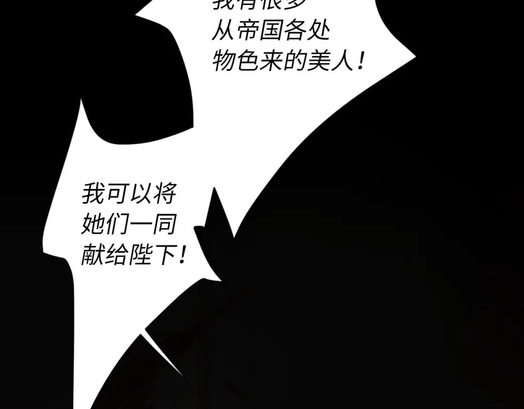 《侍女的帝君》第1话 皇帝就是个疯子 第23页