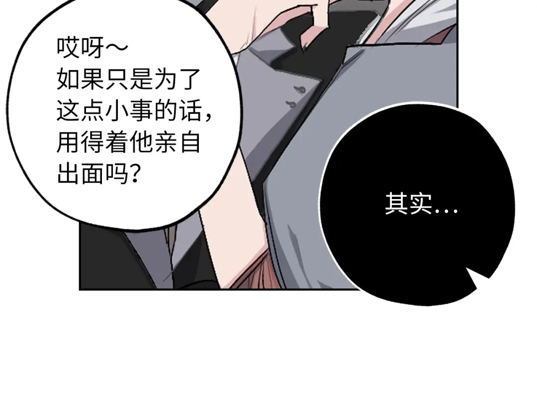 《侍女的帝君》第1话 皇帝就是个疯子 第56页