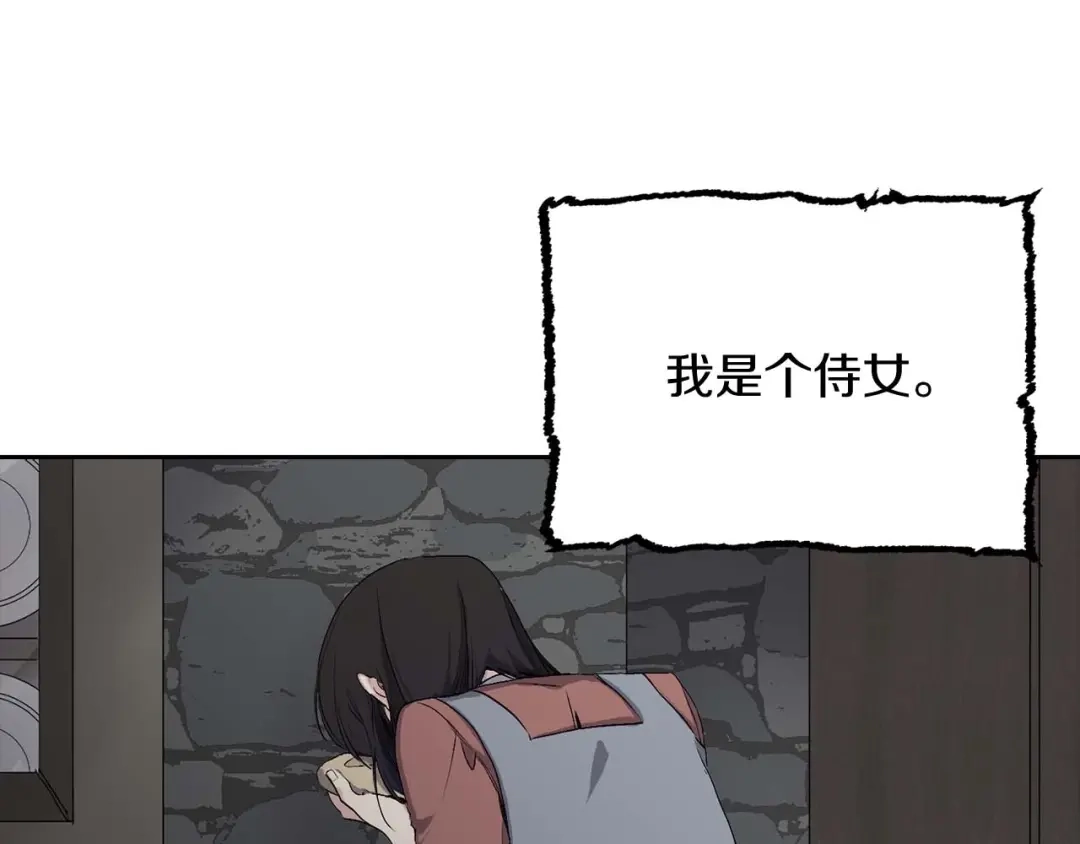 《侍女的帝君》第1话 皇帝就是个疯子 第97页