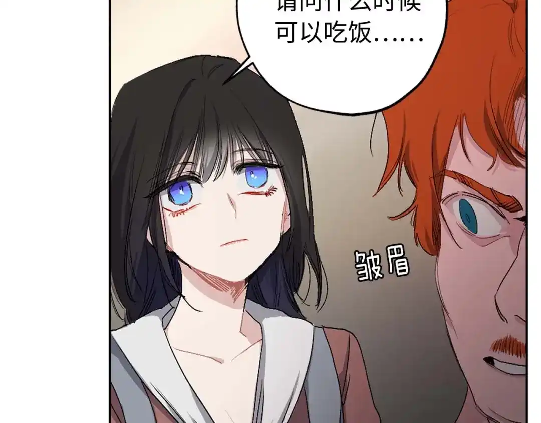 《侍女的帝君》第1话 皇帝就是个疯子 第83页