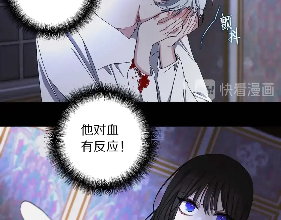 《侍女的帝君》第19话 血的引诱 第38页