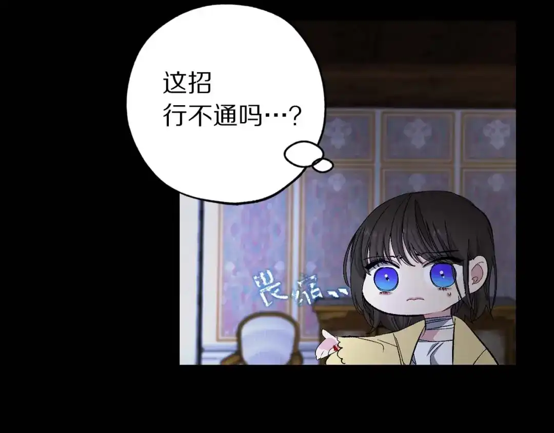 《侍女的帝君》第19话 血的引诱 第46页