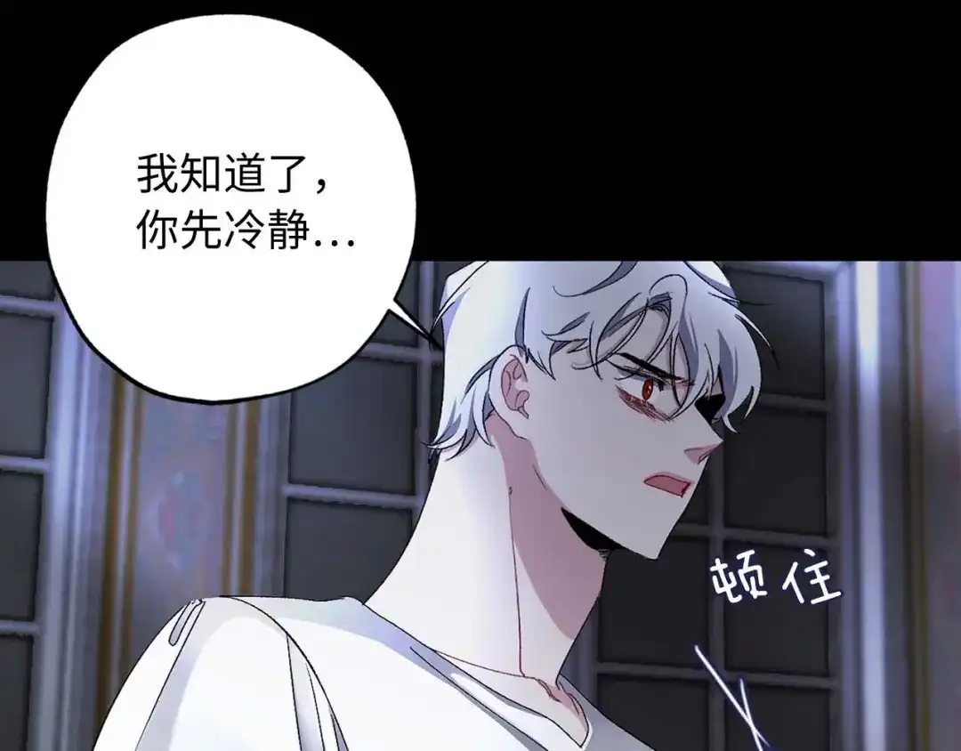 《侍女的帝君》第19话 血的引诱 第29页
