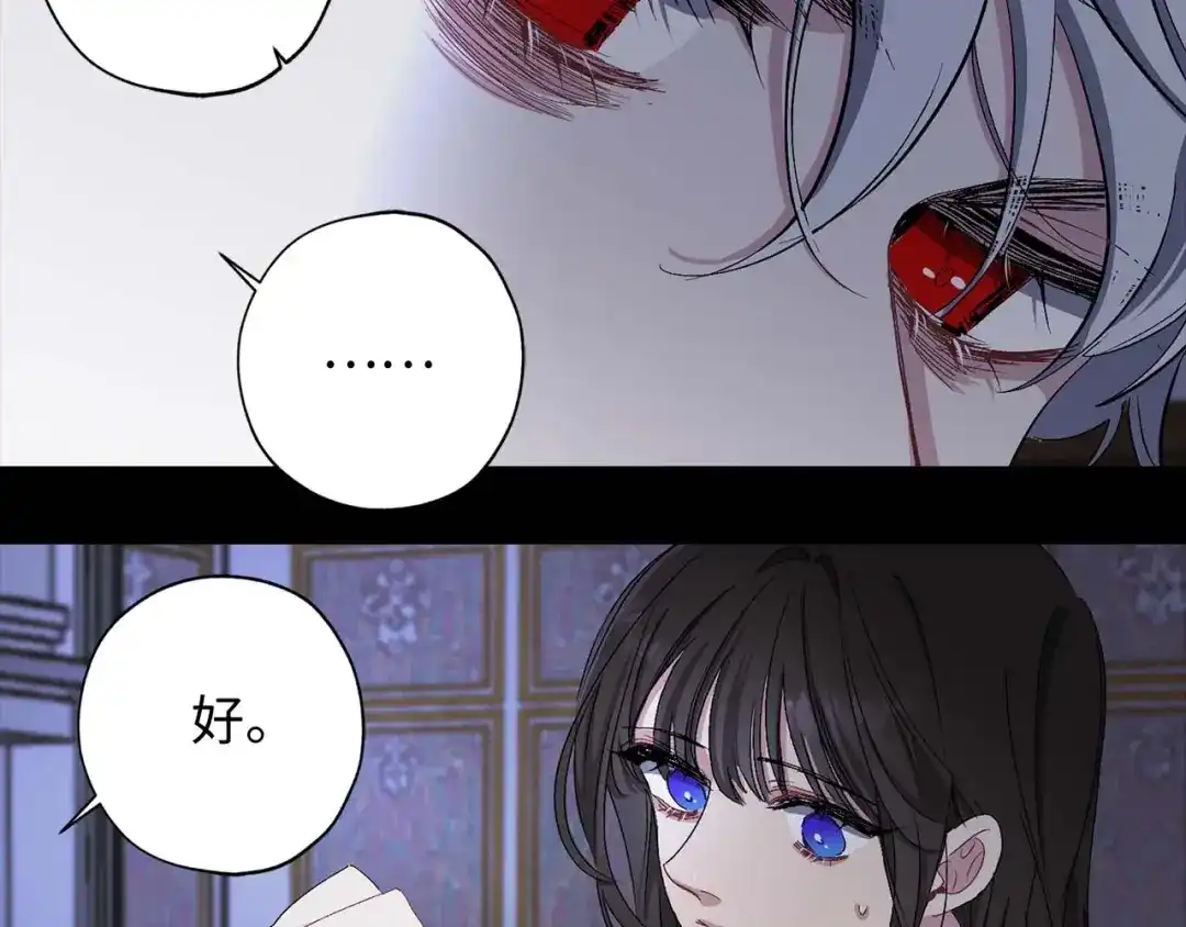 《侍女的帝君》第19话 血的引诱 第85页