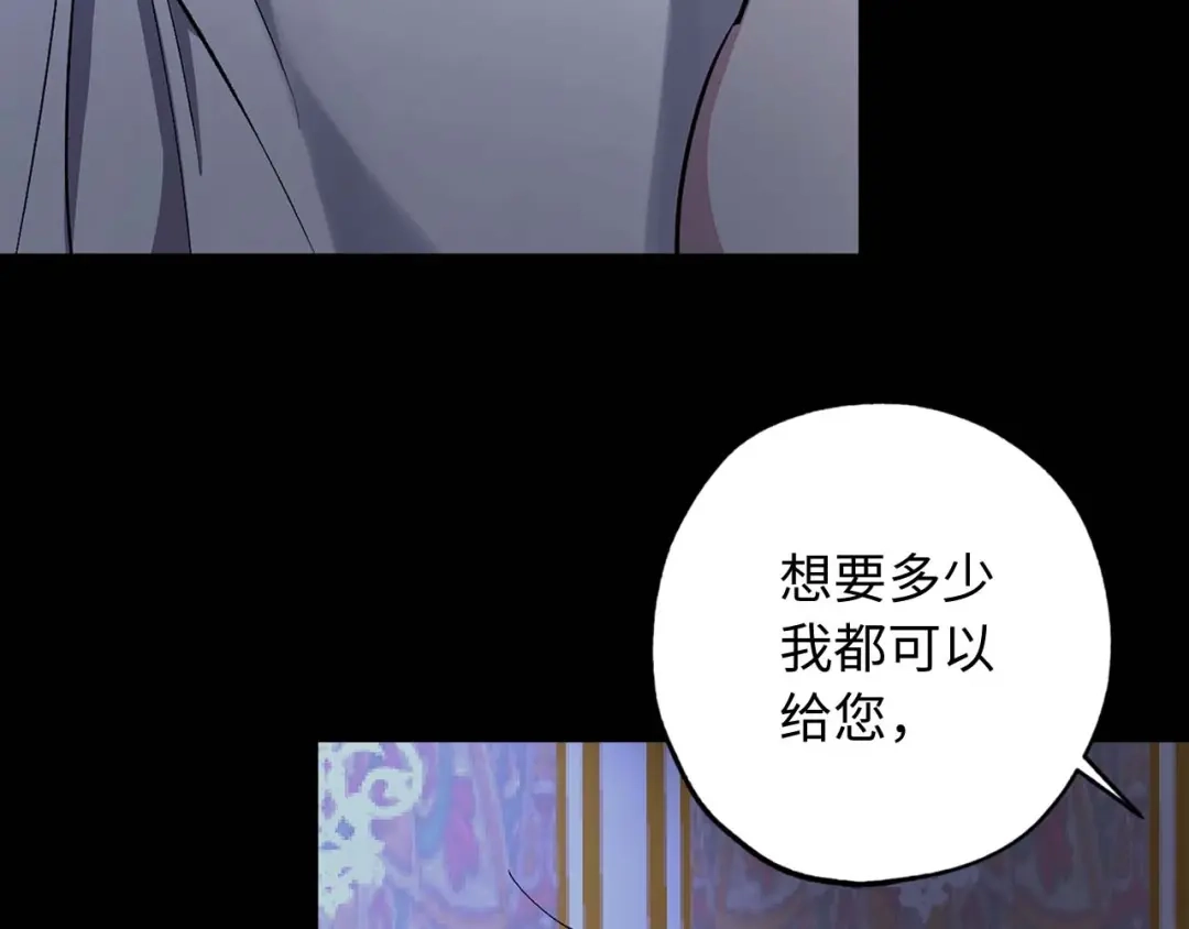 《侍女的帝君》第19话 血的引诱 第42页