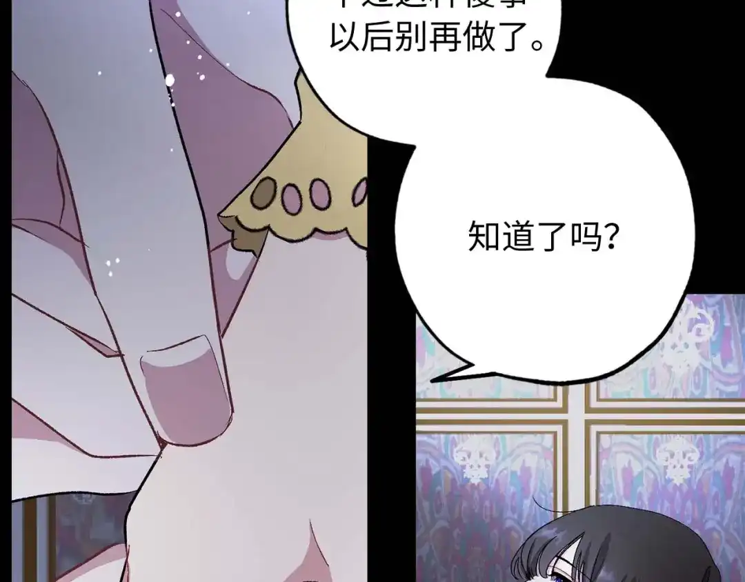 《侍女的帝君》第19话 血的引诱 第87页