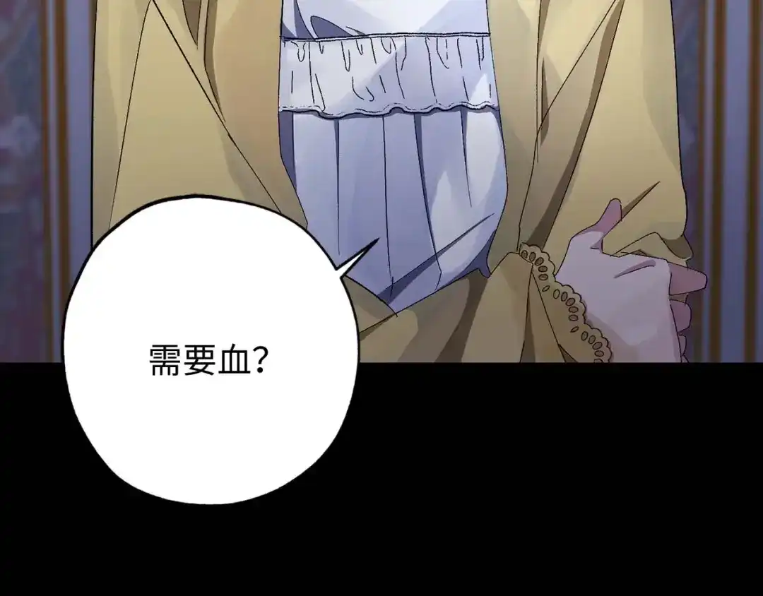 《侍女的帝君》第19话 血的引诱 第19页