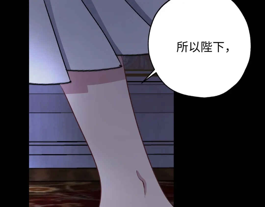 《侍女的帝君》第19话 血的引诱 第81页