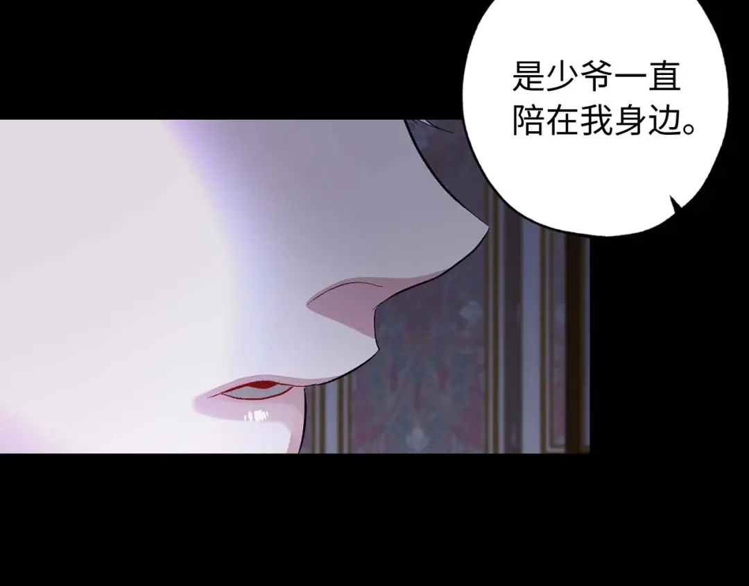 《侍女的帝君》第19话 血的引诱 第76页