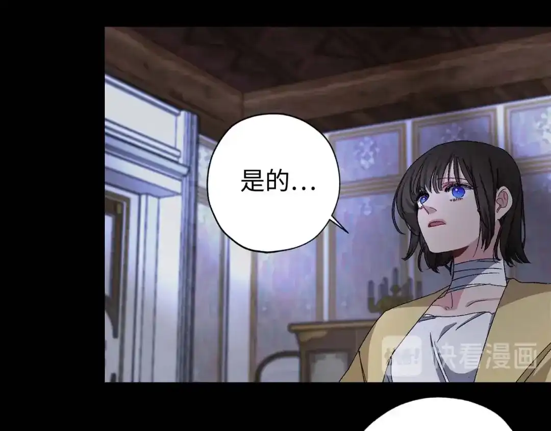 《侍女的帝君》第19话 血的引诱 第75页