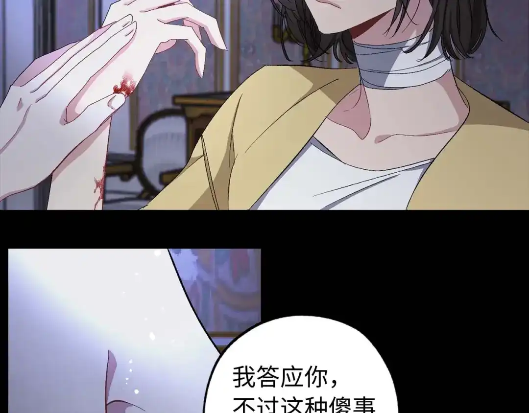 《侍女的帝君》第19话 血的引诱 第86页