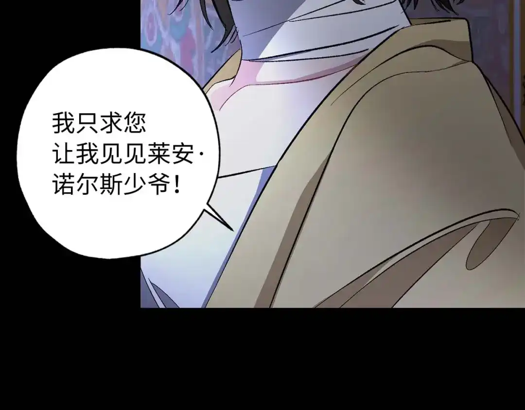 《侍女的帝君》第19话 血的引诱 第44页