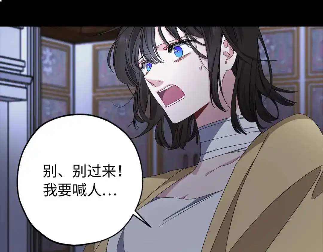 《侍女的帝君》第19话 血的引诱 第51页