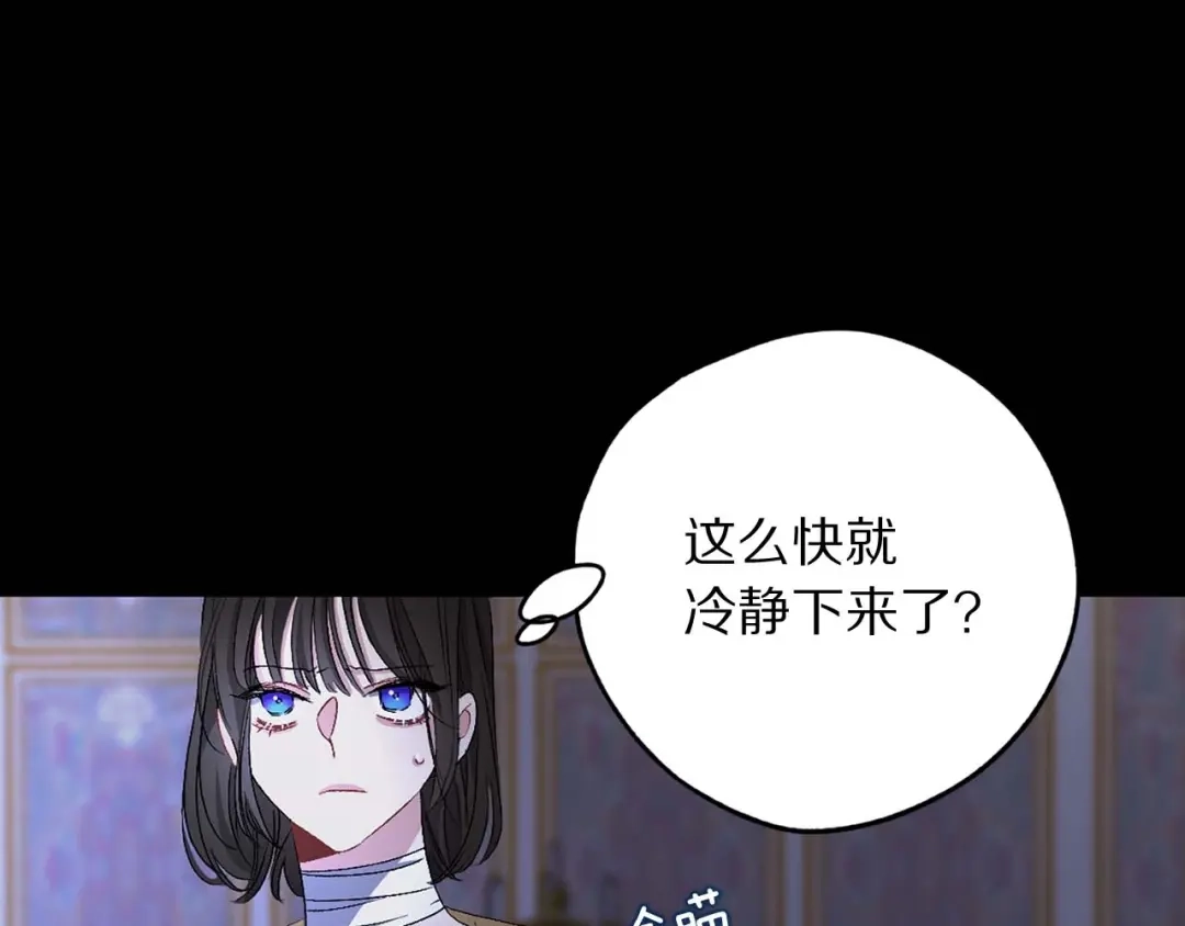 《侍女的帝君》第19话 血的引诱 第79页