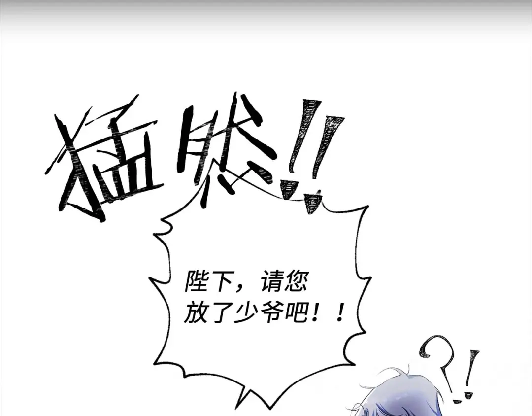 《侍女的帝君》第20话 为所欲为的皇帝 第67页