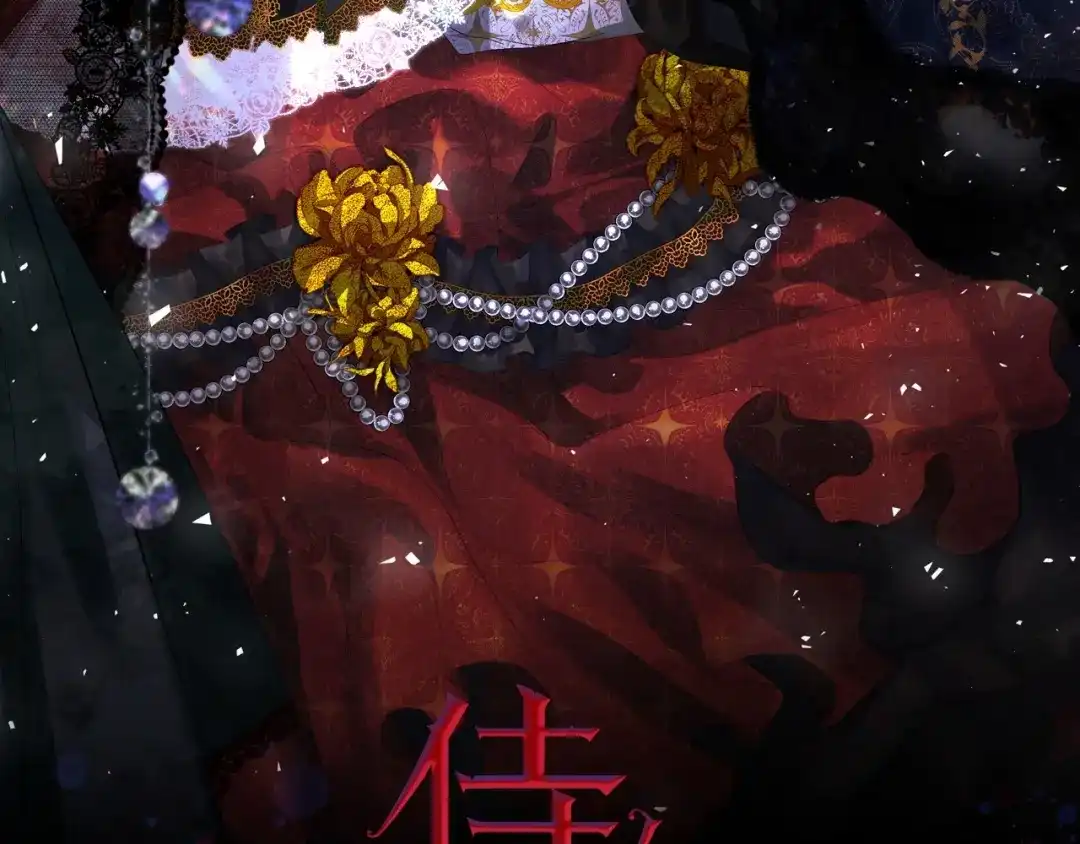 《侍女的帝君》第20话 为所欲为的皇帝 第2页