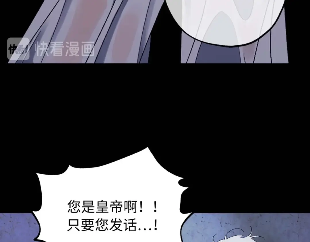 《侍女的帝君》第20话 为所欲为的皇帝 第73页