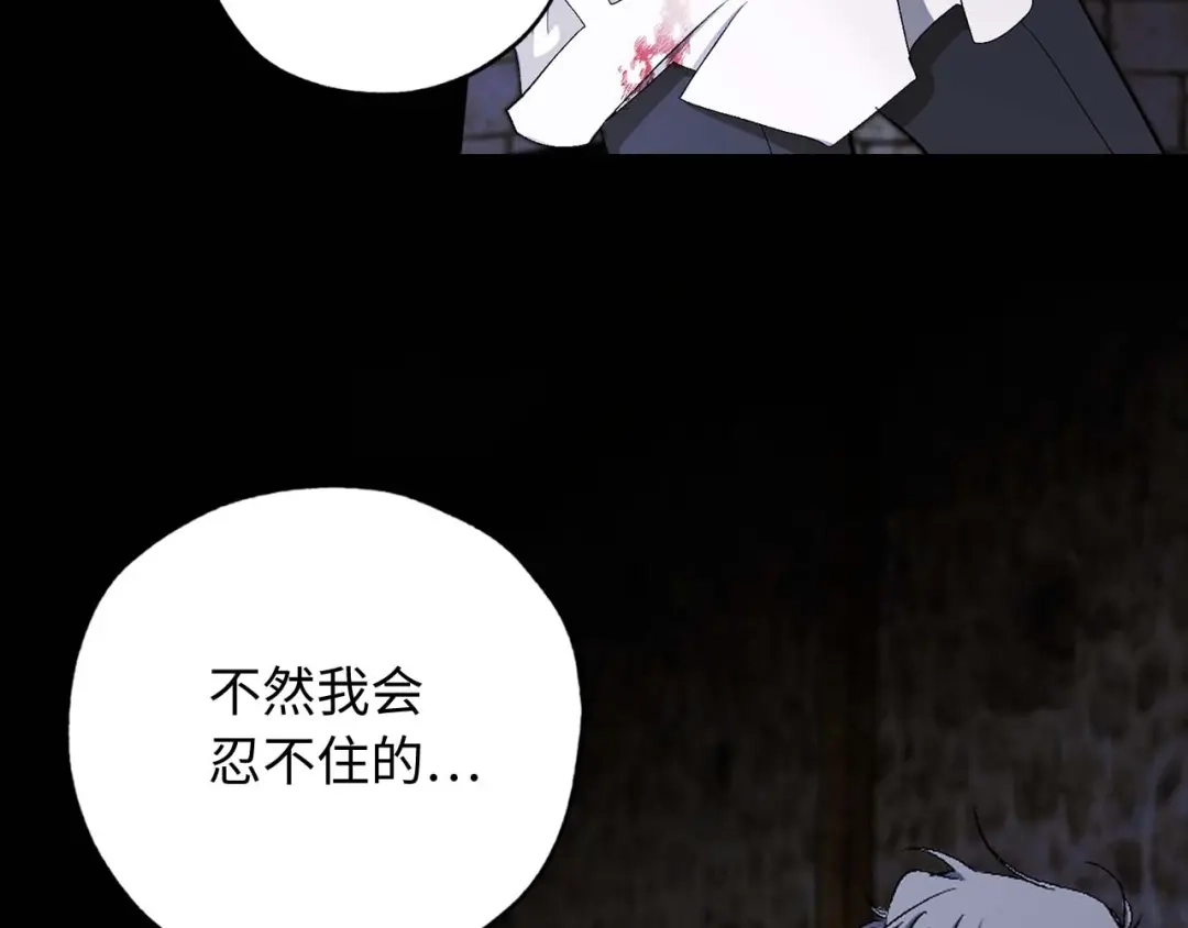 《侍女的帝君》第20话 为所欲为的皇帝 第77页