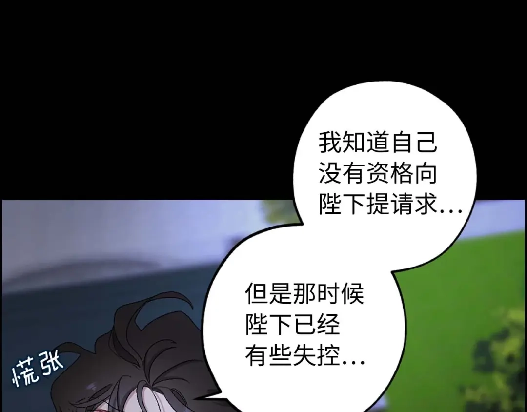 《侍女的帝君》第20话 为所欲为的皇帝 第11页