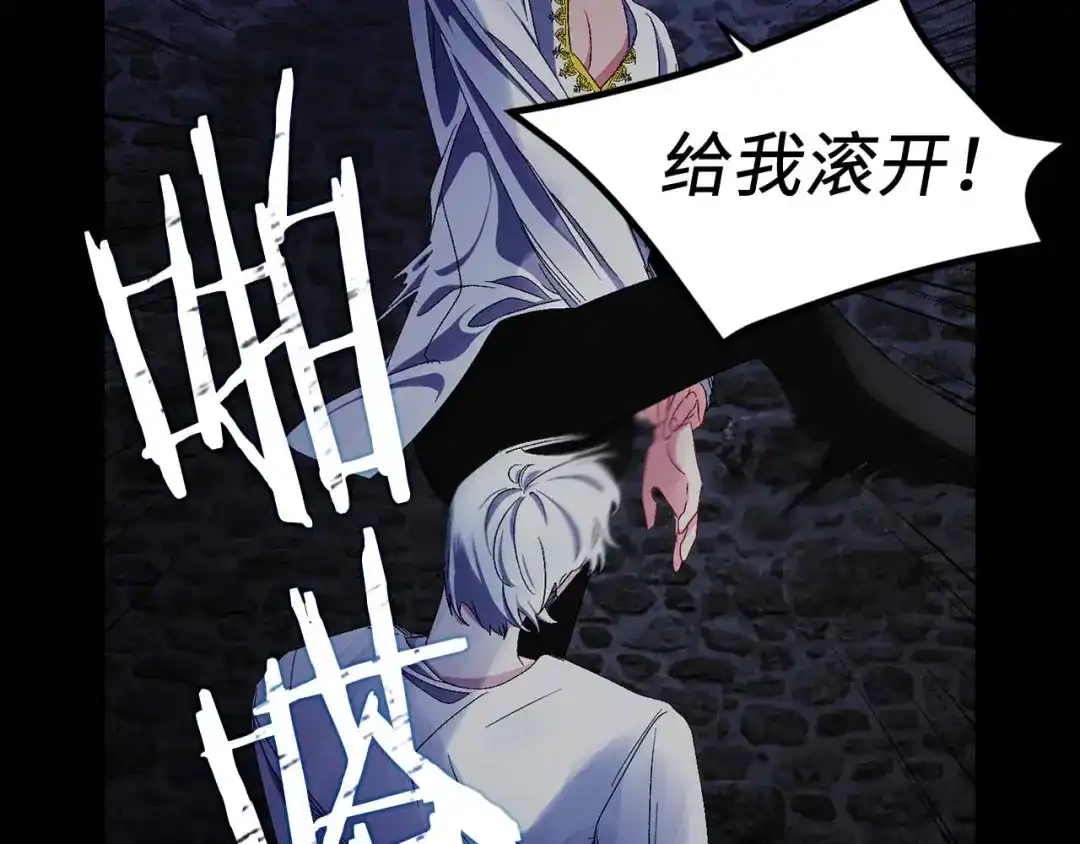 《侍女的帝君》第21话 快放开他！ 第84页