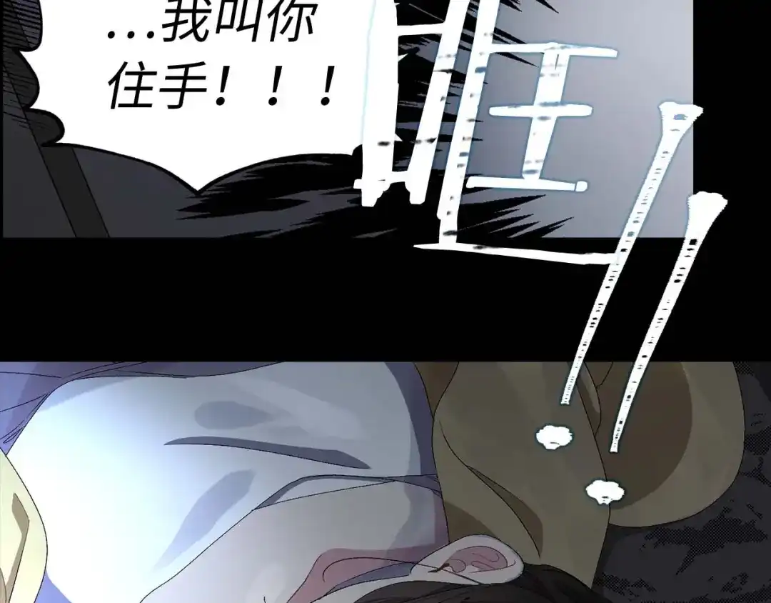 《侍女的帝君》第21话 快放开他！ 第76页