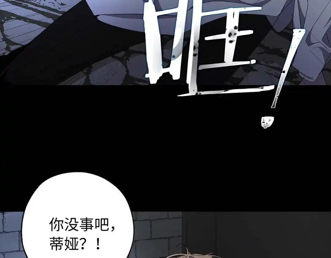 《侍女的帝君》第21话 快放开他！ 第87页
