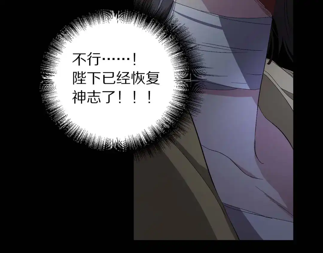 《侍女的帝君》第21话 快放开他！ 第101页