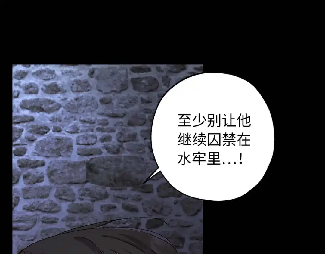 《侍女的帝君》第21话 快放开他！ 第16页
