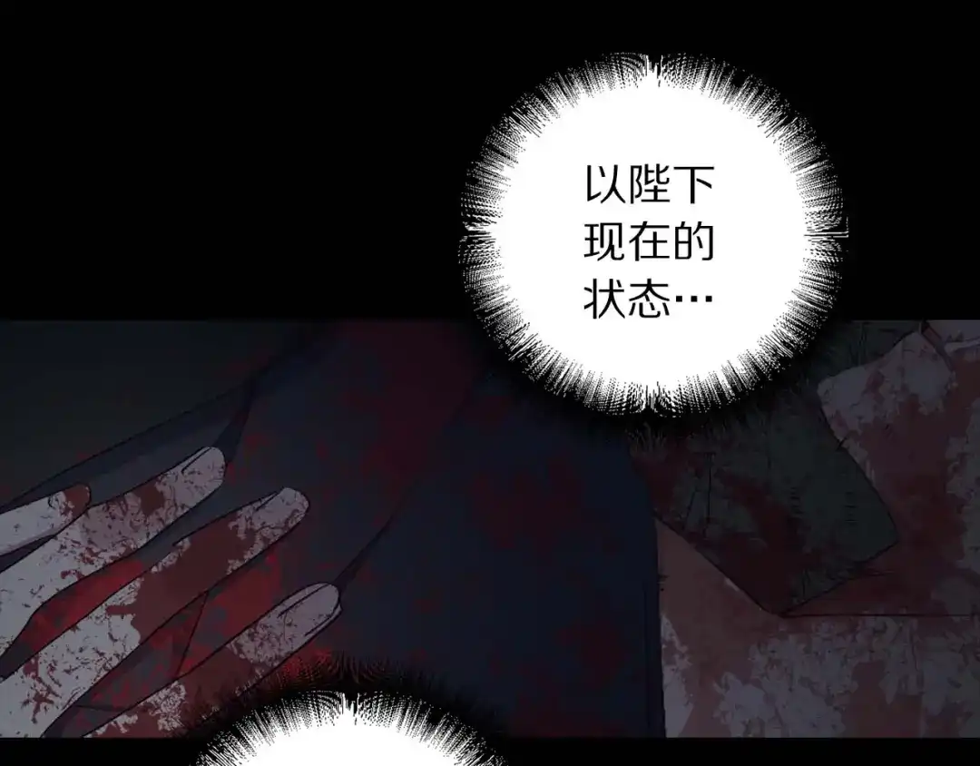 《侍女的帝君》第21话 快放开他！ 第102页