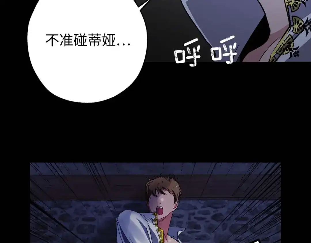 《侍女的帝君》第21话 快放开他！ 第83页