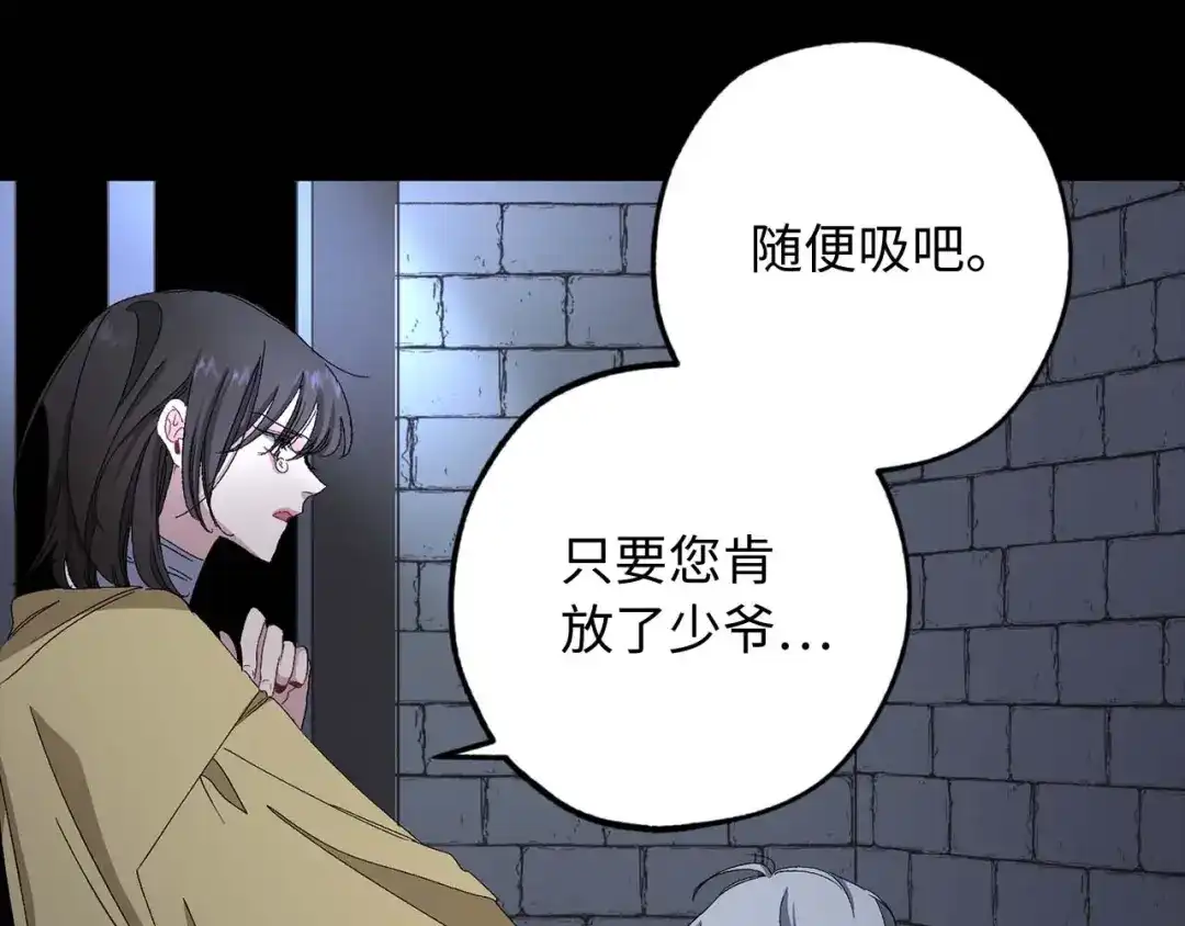 《侍女的帝君》第21话 快放开他！ 第30页
