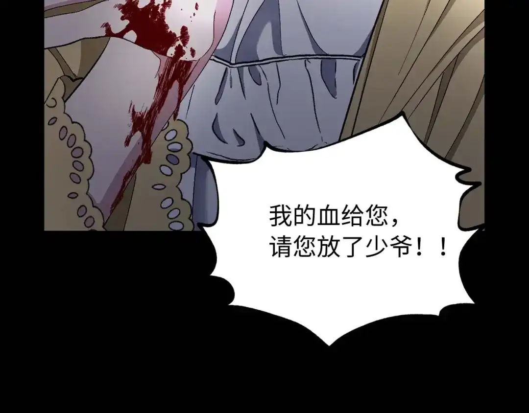《侍女的帝君》第21话 快放开他！ 第7页