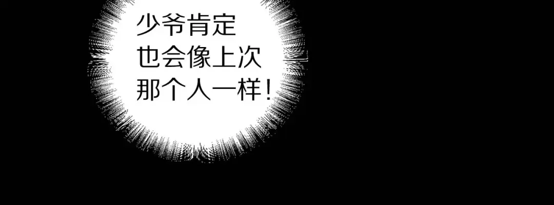 《侍女的帝君》第21话 快放开他！ 第103页