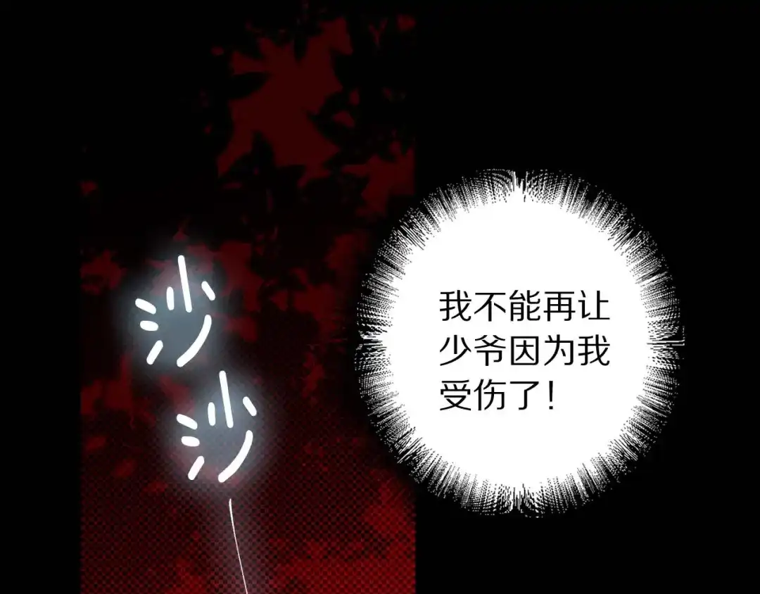 《侍女的帝君》第22话 真相揭秘 第11页