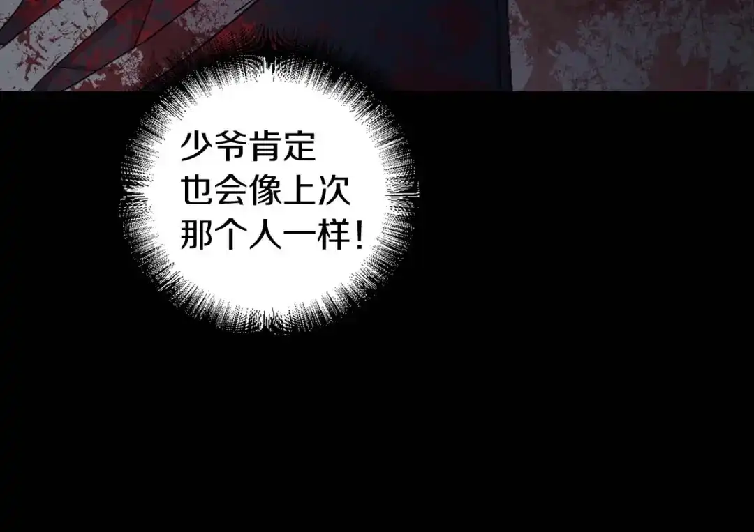 《侍女的帝君》第22话 真相揭秘 第4页