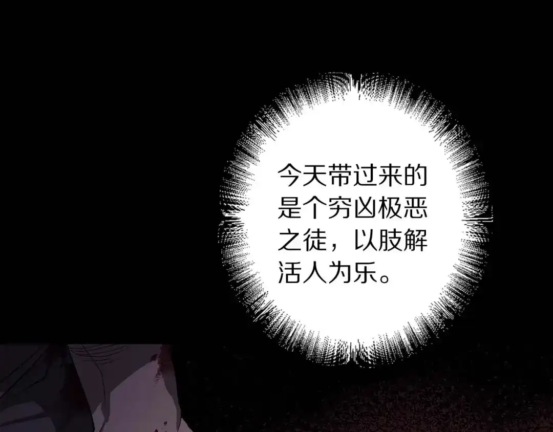 《侍女的帝君》第22话 真相揭秘 第77页