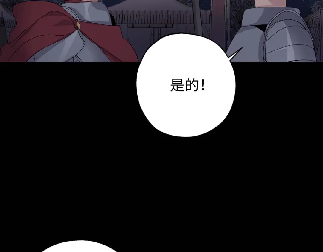 《侍女的帝君》第22话 真相揭秘 第70页