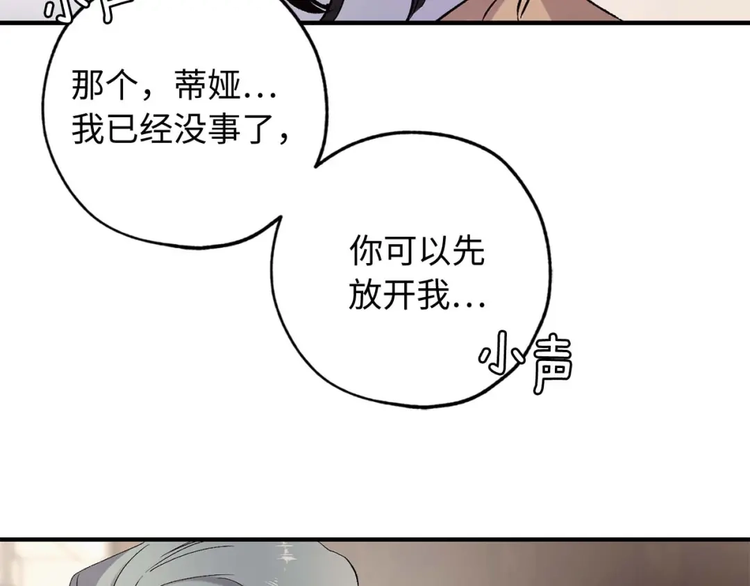 《侍女的帝君》第22话 真相揭秘 第52页
