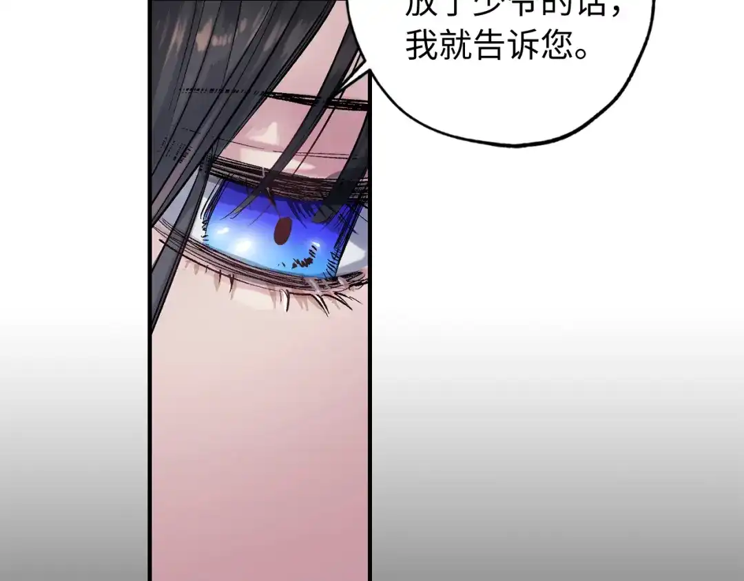《侍女的帝君》第23话 不称职的皇帝 第76页