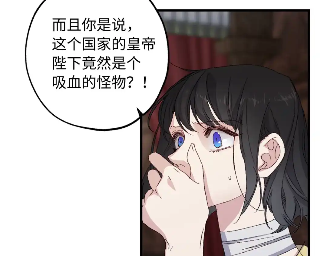 《侍女的帝君》第23话 不称职的皇帝 第16页