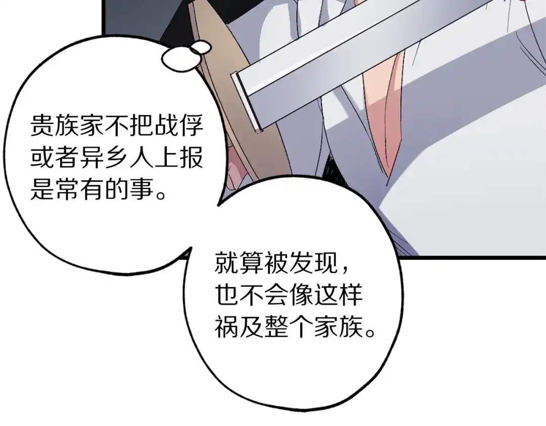 《侍女的帝君》第23话 不称职的皇帝 第49页