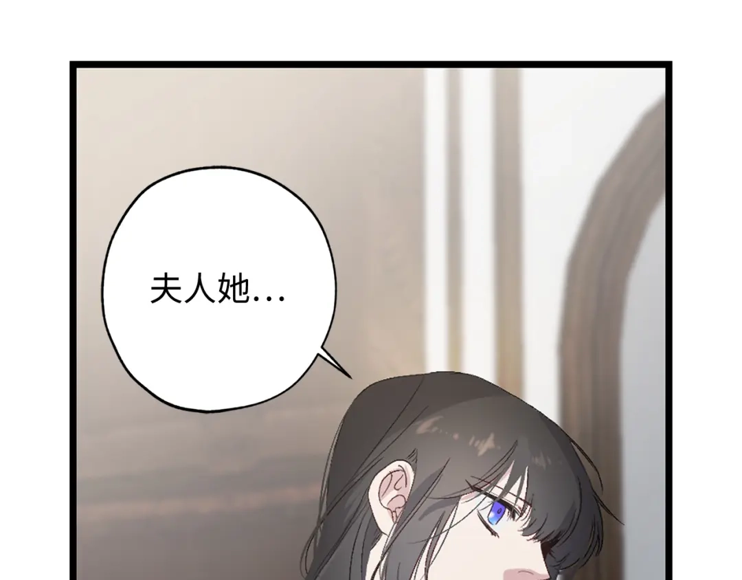 《侍女的帝君》第23话 不称职的皇帝 第102页