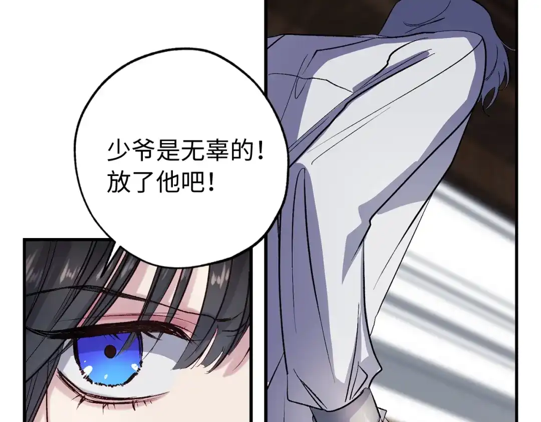 《侍女的帝君》第23话 不称职的皇帝 第58页