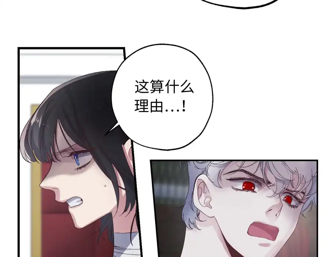 《侍女的帝君》第23话 不称职的皇帝 第46页