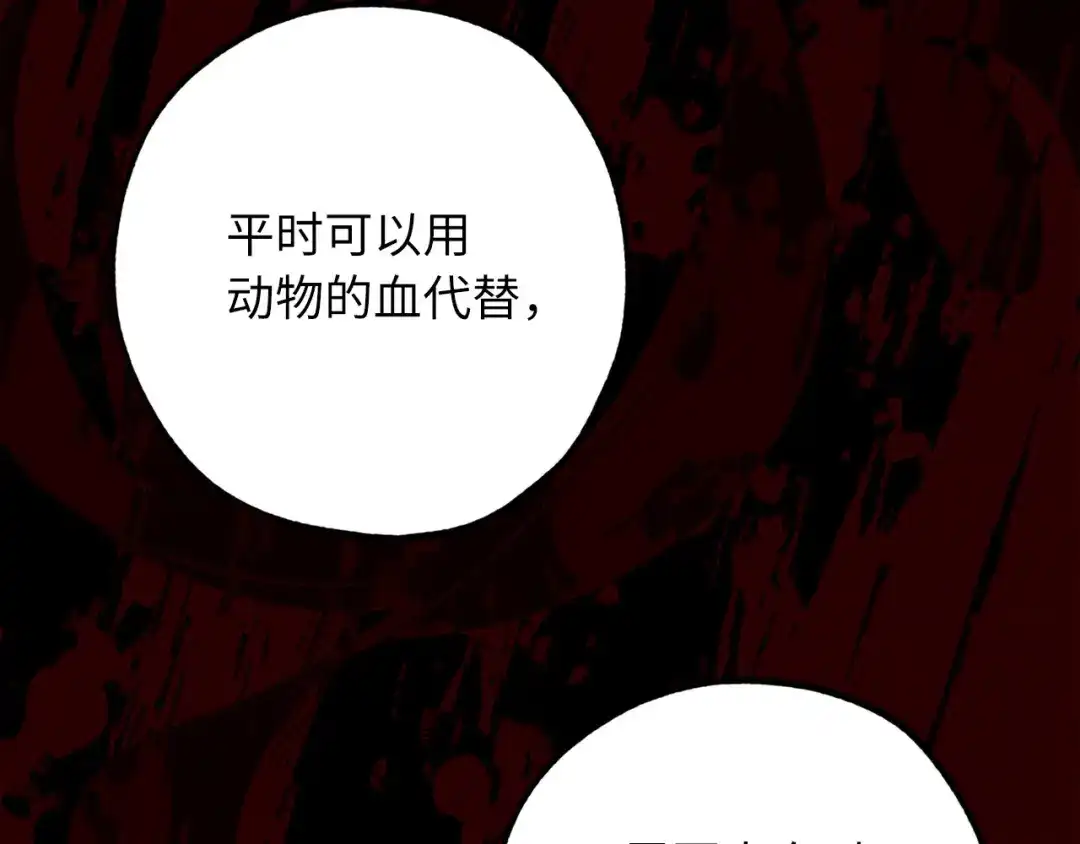 《侍女的帝君》第23话 不称职的皇帝 第24页