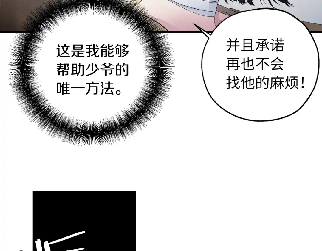 《侍女的帝君》第23话 不称职的皇帝 第65页