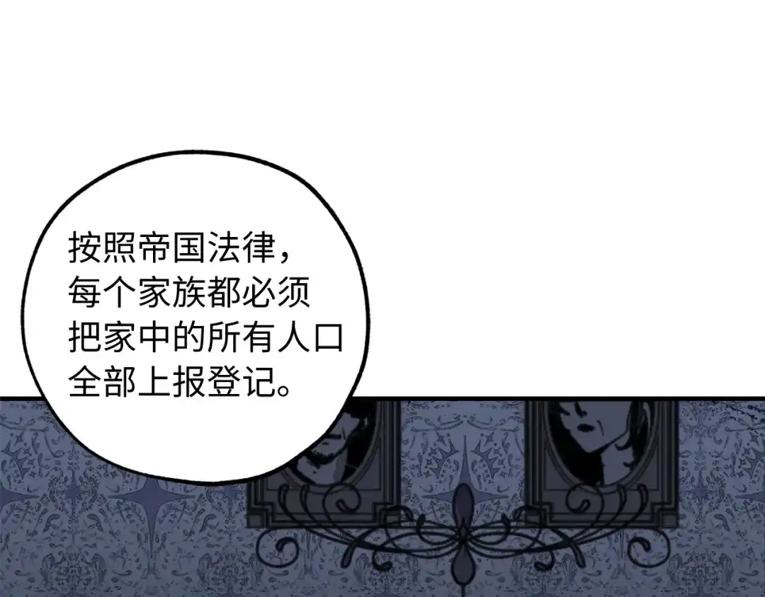 《侍女的帝君》第23话 不称职的皇帝 第44页