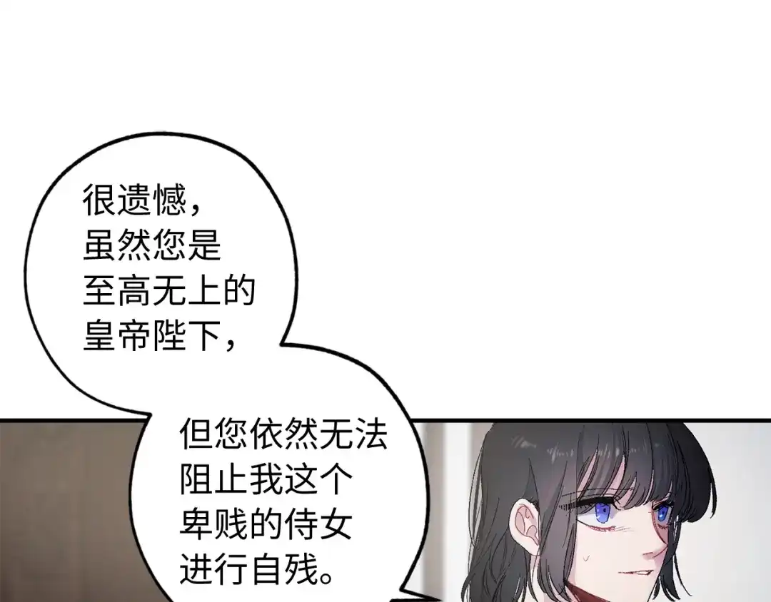 《侍女的帝君》第23话 不称职的皇帝 第62页
