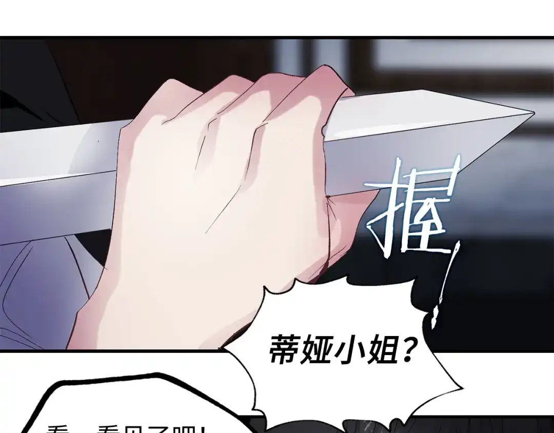 《侍女的帝君》第23话 不称职的皇帝 第56页